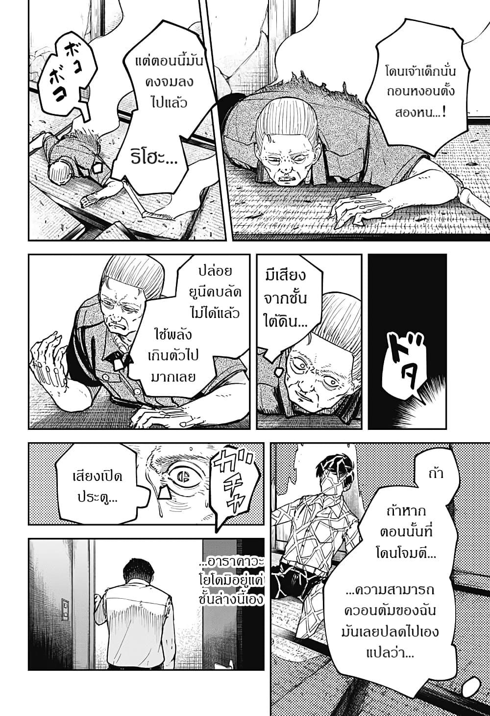 Skeleton Double ตอนที่ 13 (2)