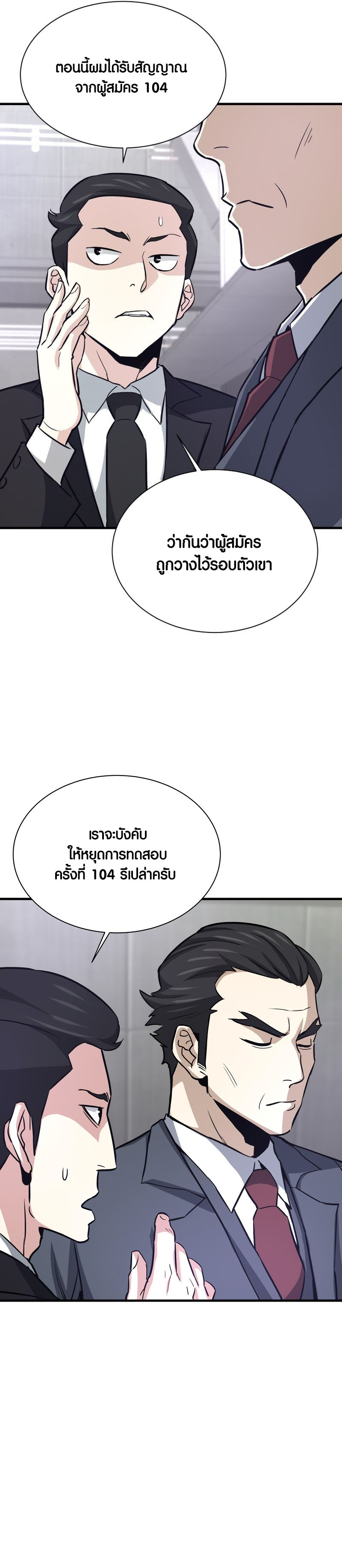 Han Dae Sung That Returned From Hell ตอนที่ 33 (12)