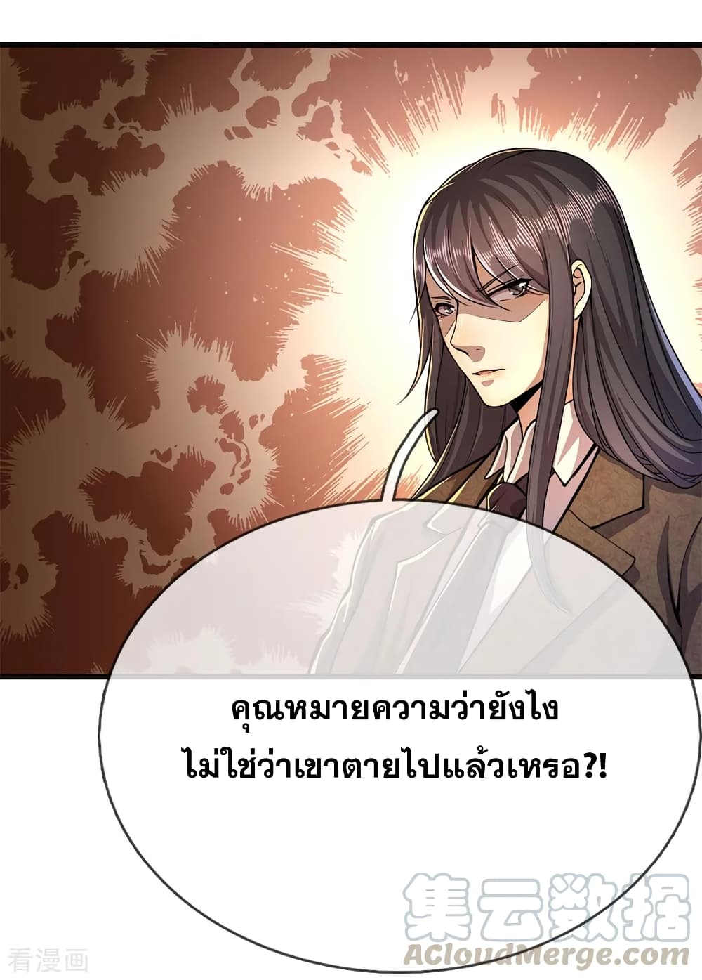 Medical Martial Arts ตอนที่ 173 (10)