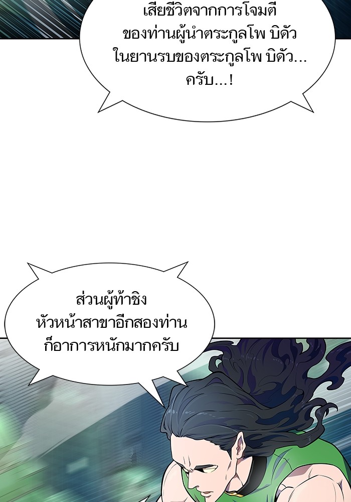 Tower of God ตอนที่ 557 022