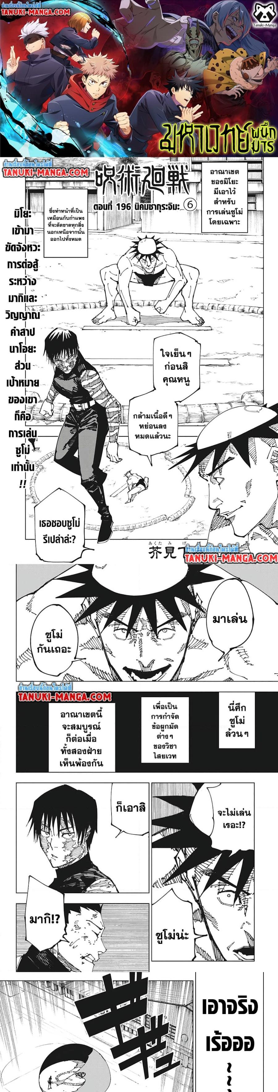 Jujutsu Kaisen 196 1