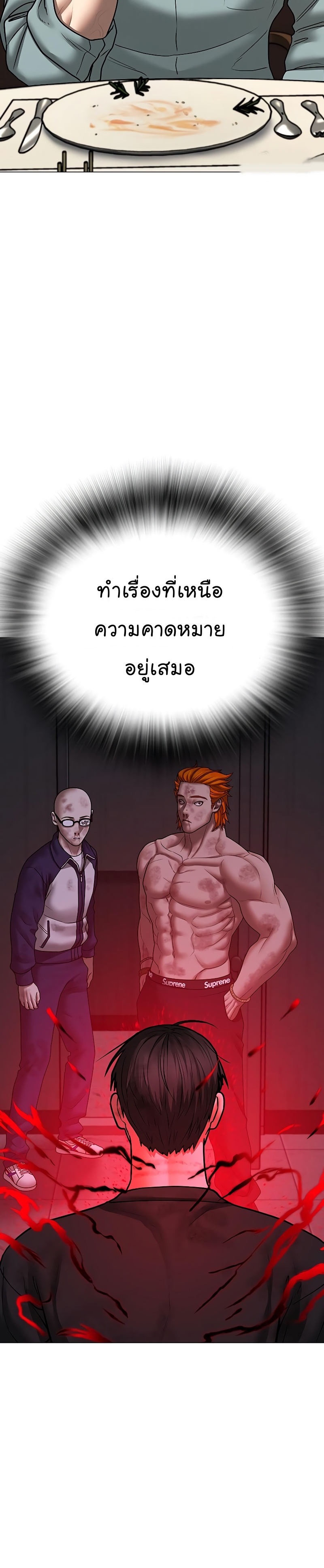 Reality Quest ตอนที่ 69 (6)