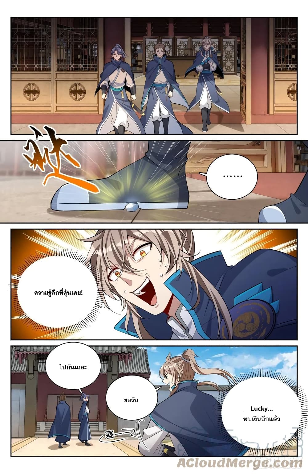Nightwatcher ตอนที่ 84 (7)