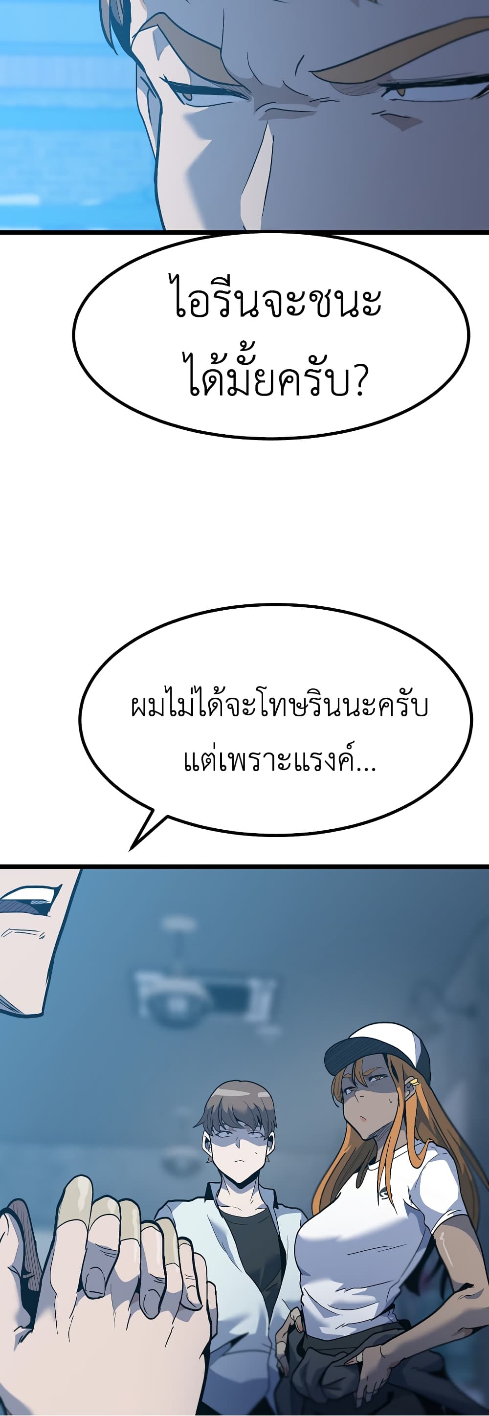 Level Berserker ตอนที่ 33 (91)