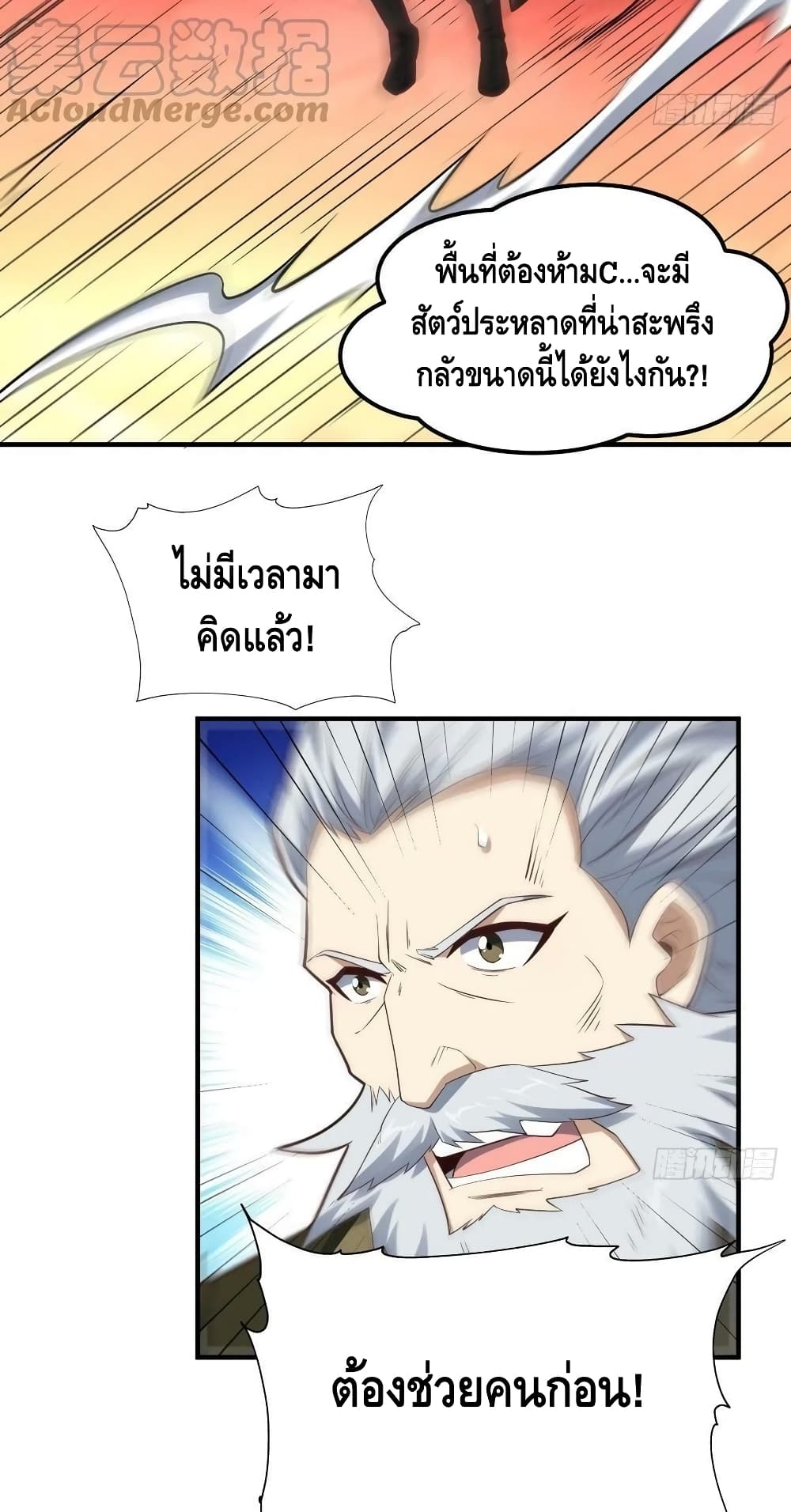 High Energy Strikes ตอนที่ 210 (4)