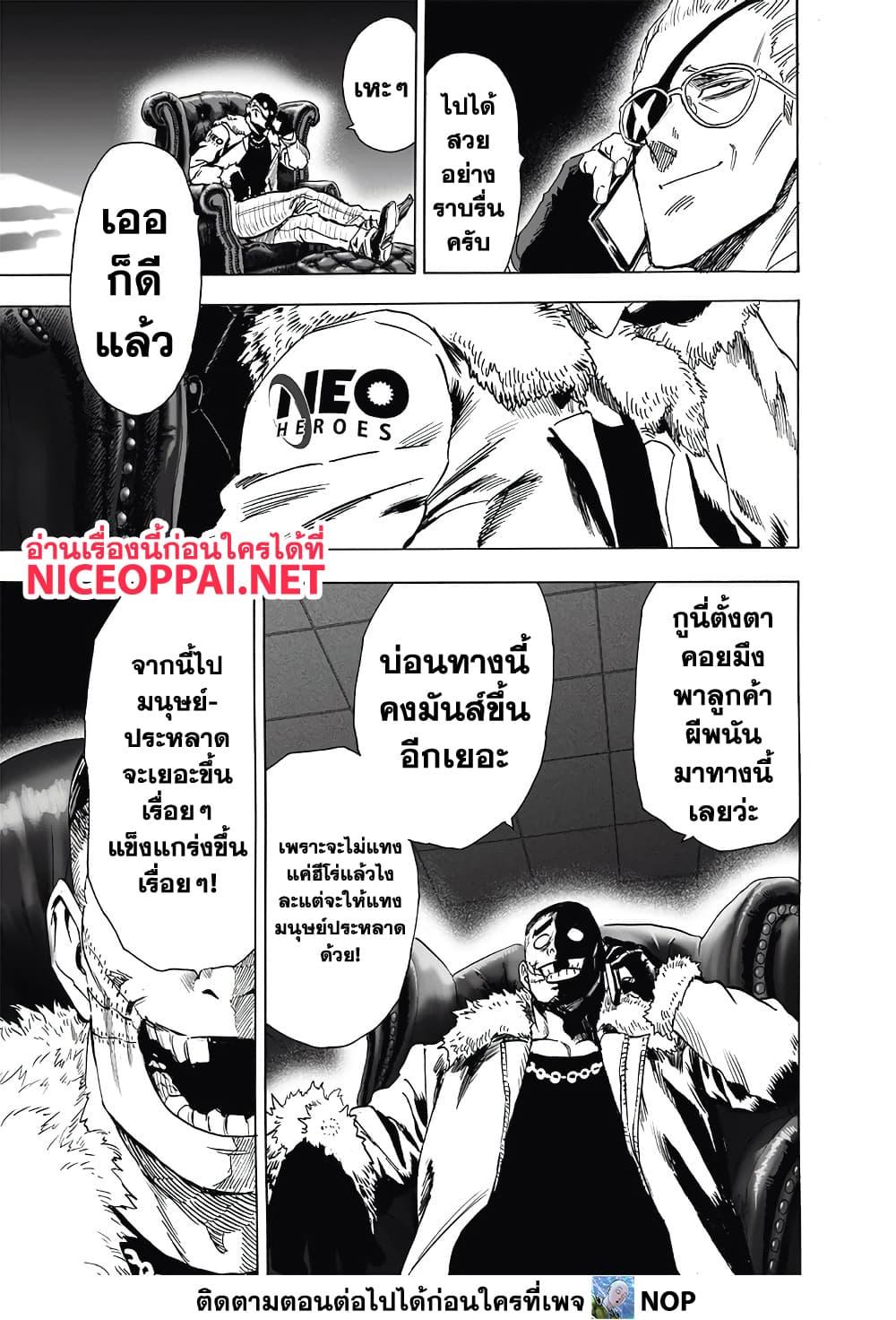 One Punch Man ตอนที่ 190 (34)