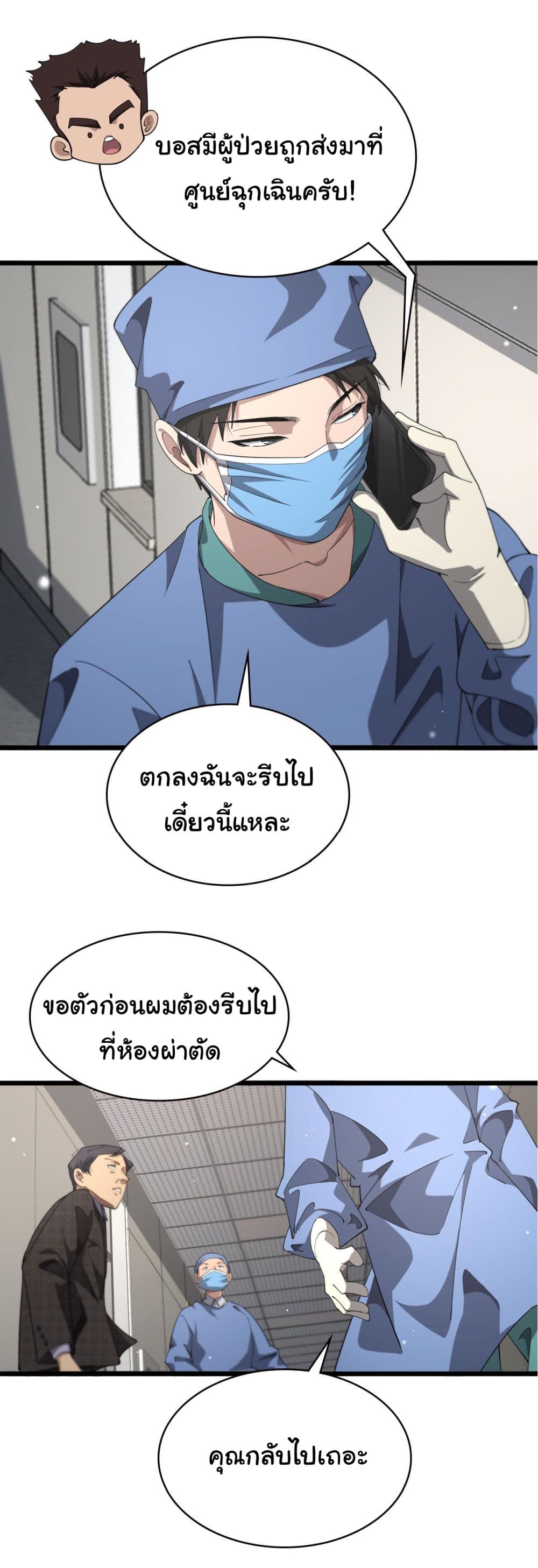 Dr.Lingran’s Ultimate System ตอนที่ 173 (30)