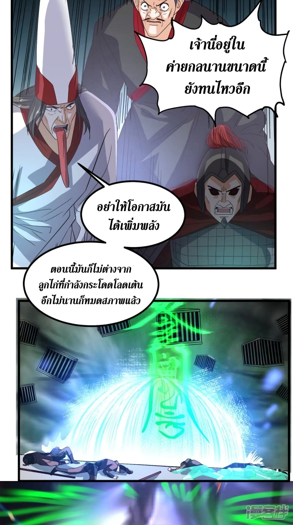 Super Wechat ตอนที่ 151 (2)