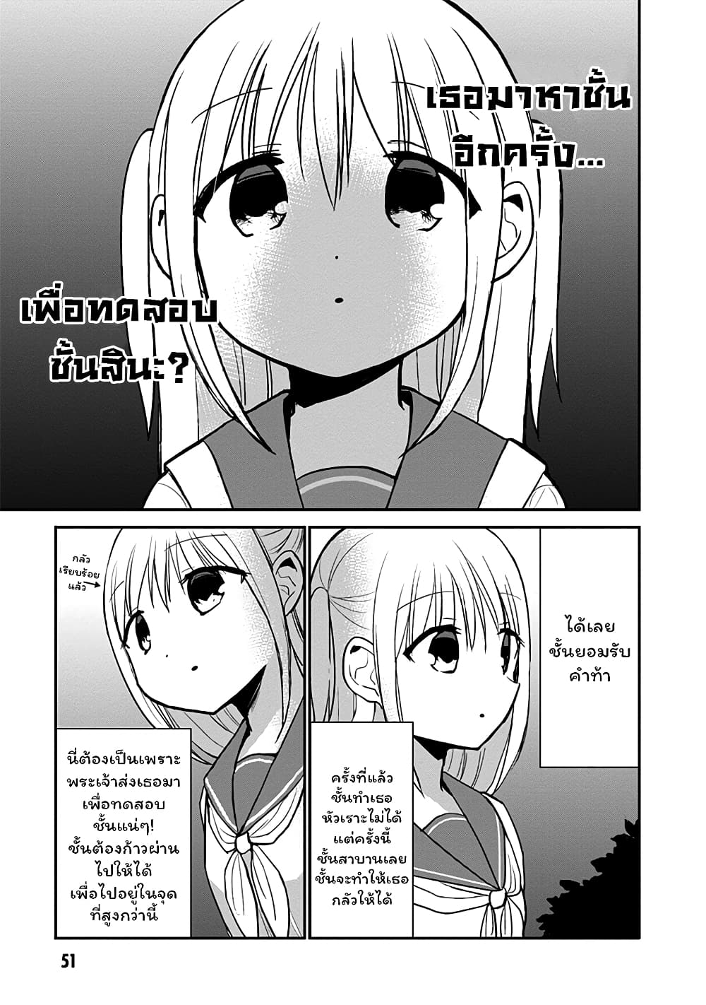 Expressionless Kashiwada san and Emotional Oota kun ตอนที่ 68 (5)