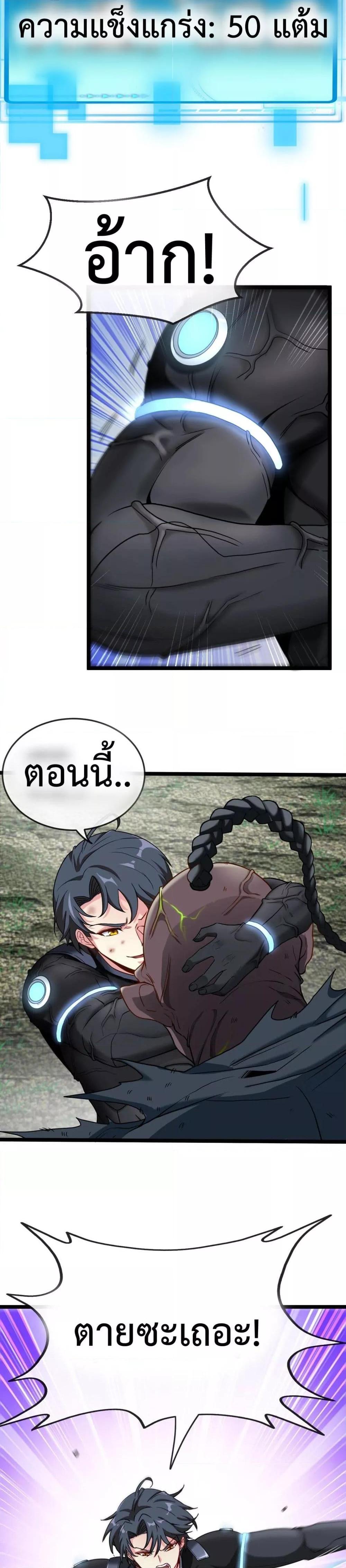 Super God System ระบบอัพเกรดระดับเทพ ตอนที่ 3 (28)