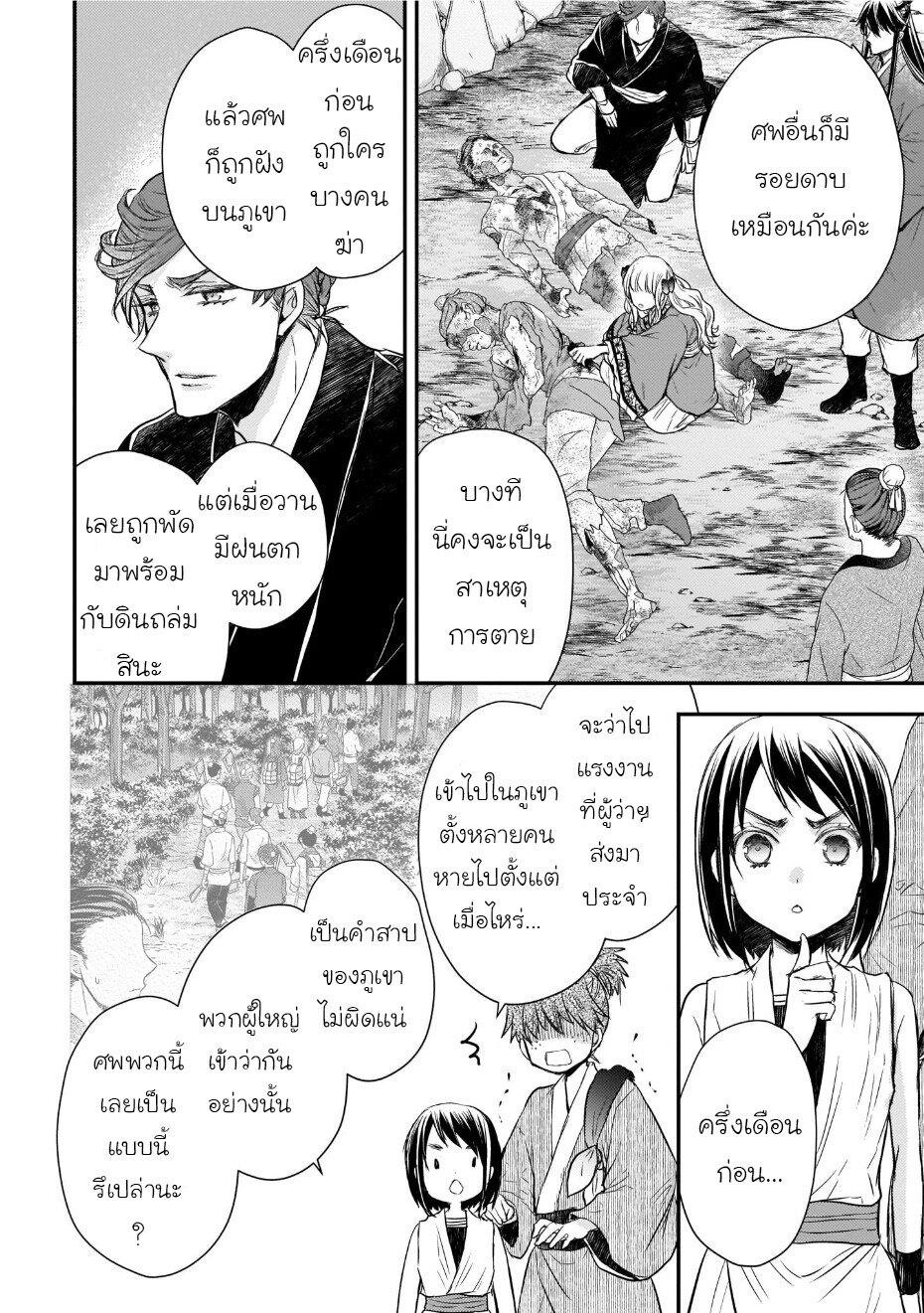 Gekkakoku Kiiden 37 18