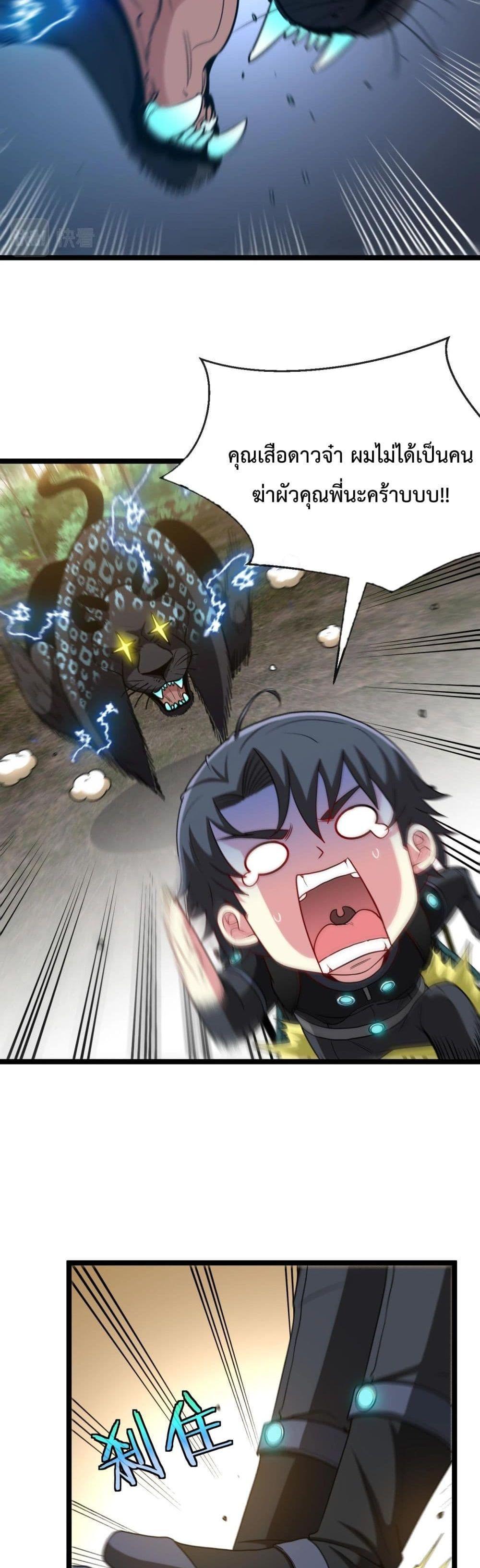 Super God System ระบบอัพเกรดระดับเทพ ตอนที่ 5 (30)