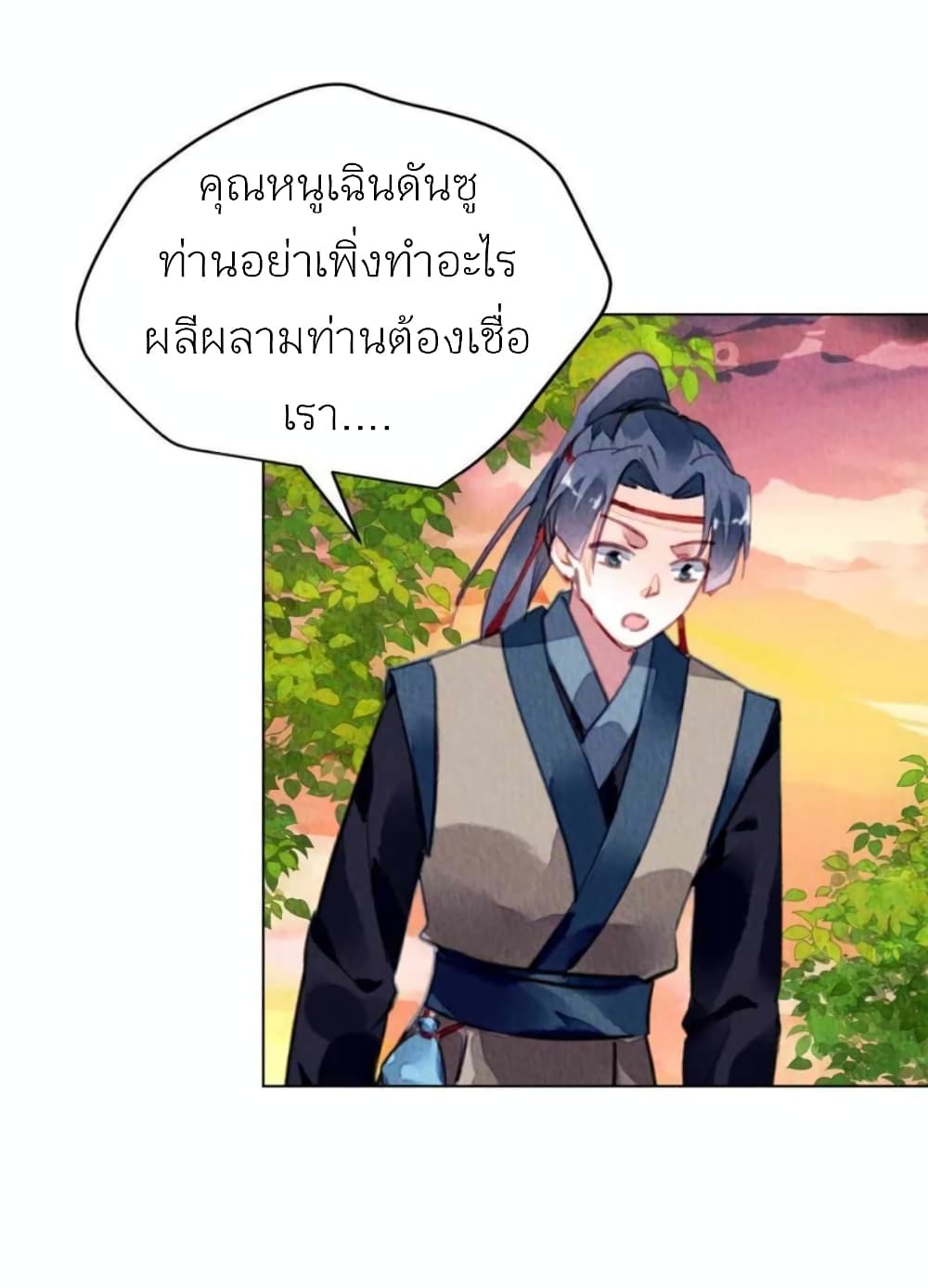 Chen Danzhu’s Revenge ตอนที่ 102 (9)