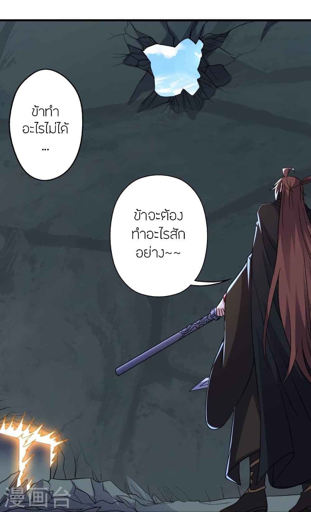 Banished Disciple’s Counterattack ราชาอมตะผู้ถูกขับไล่ ตอนที่ 338 (34)