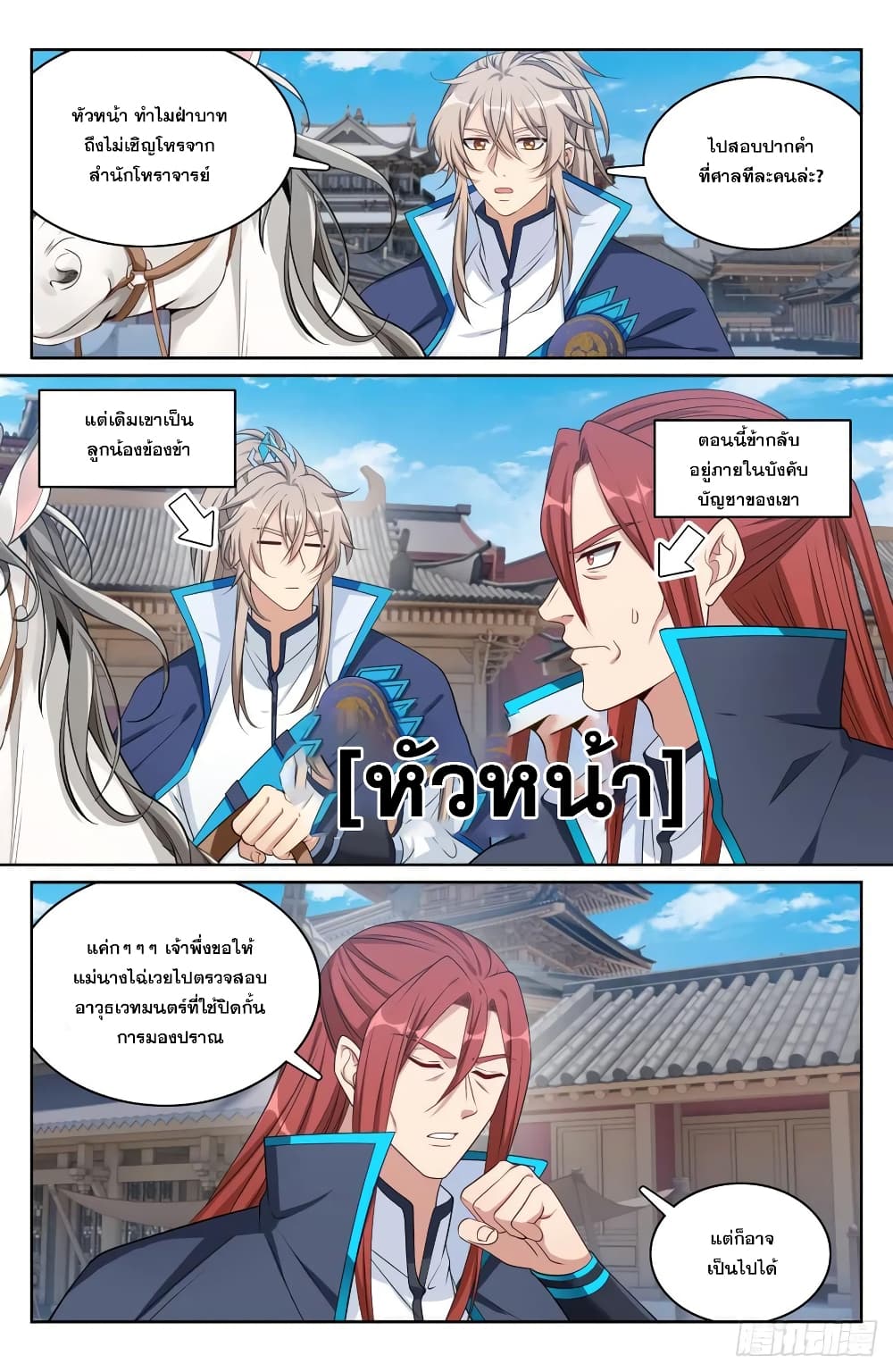 Nightwatcher ตอนที่ 152 (2)