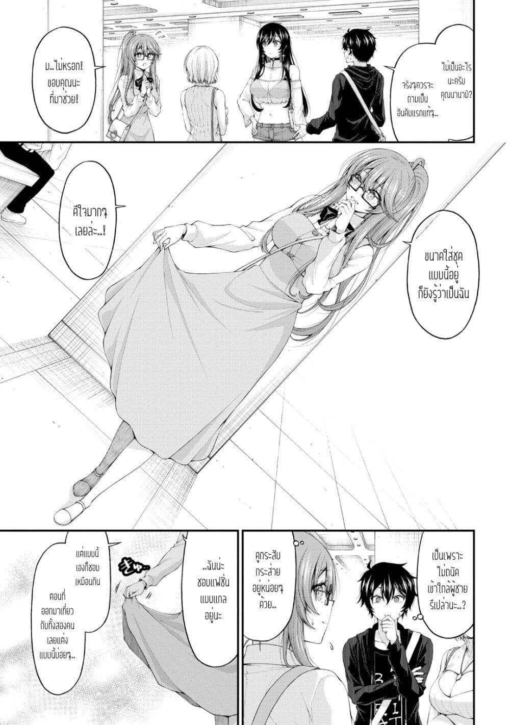 Inkya no Boku ni Batsu Game de Kokuhaku shite ตอนที่ 9 (19)