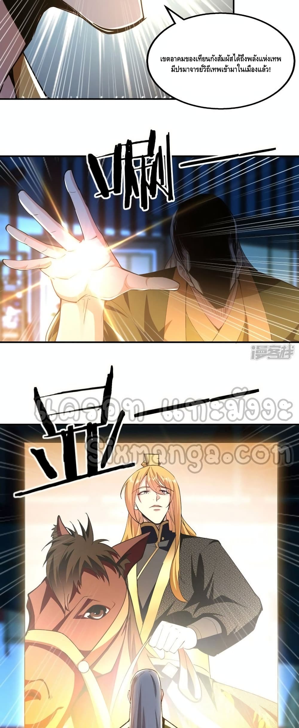 Million Skill Points ตอนที่ 100 (19)