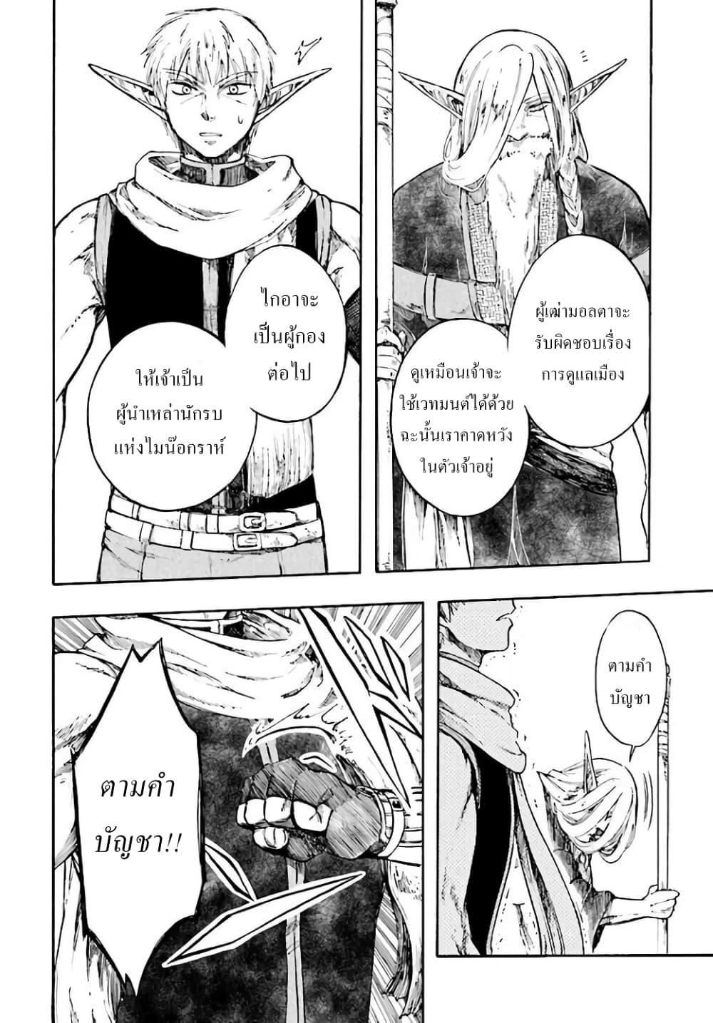 Isekai Mokushiroku Mynoghra ตอนที่ 4 (12)