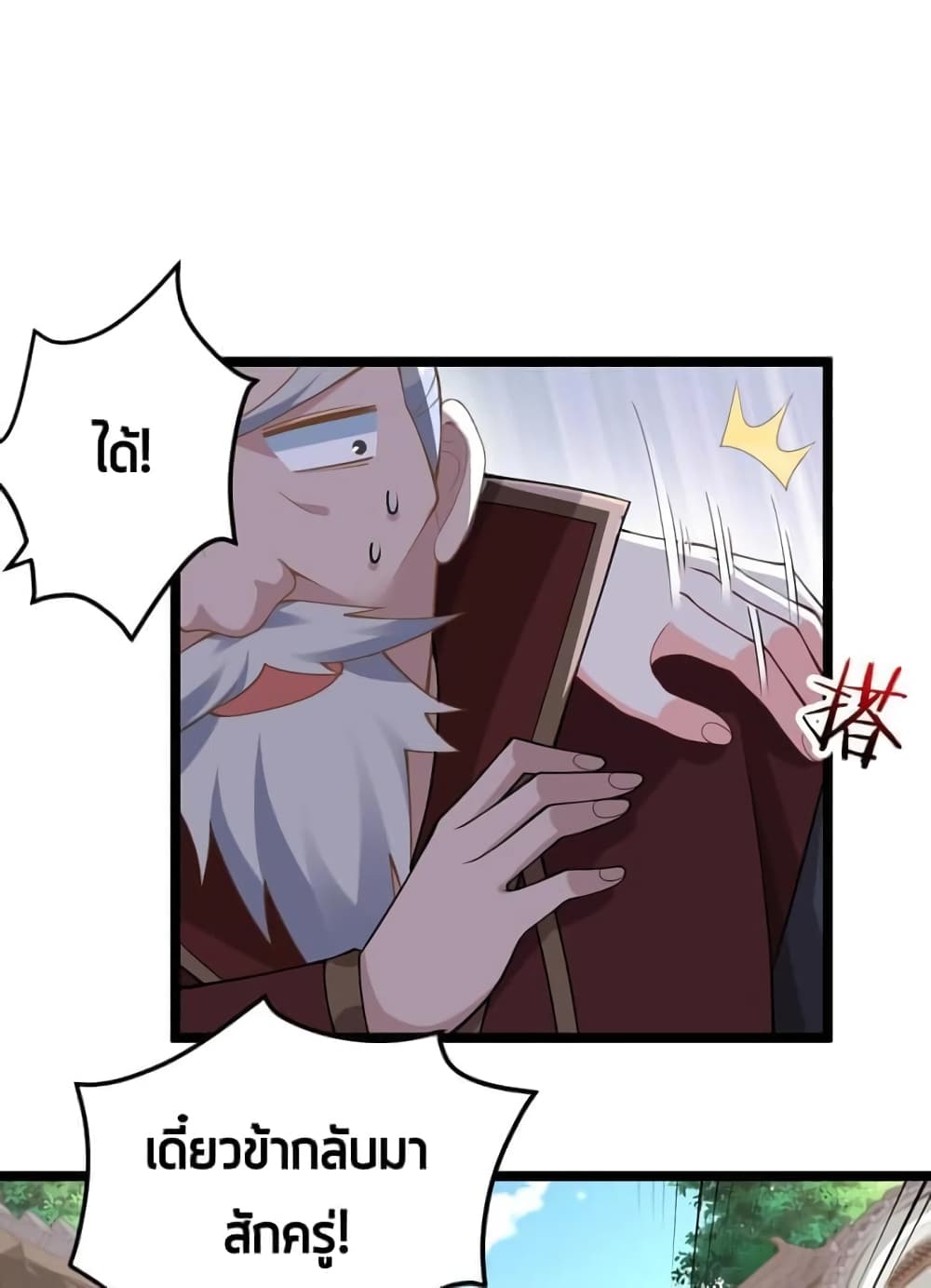 Godsian Masian from Another World ตอนที่ 109 (11)