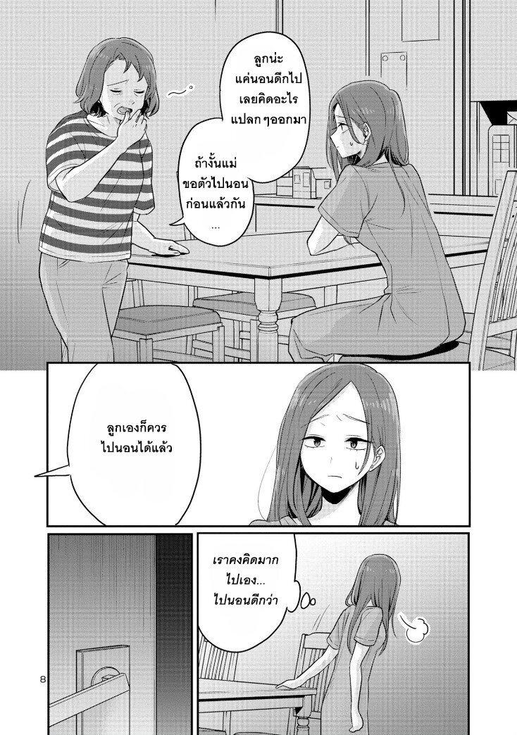 Okaeri, Papa 14 08
