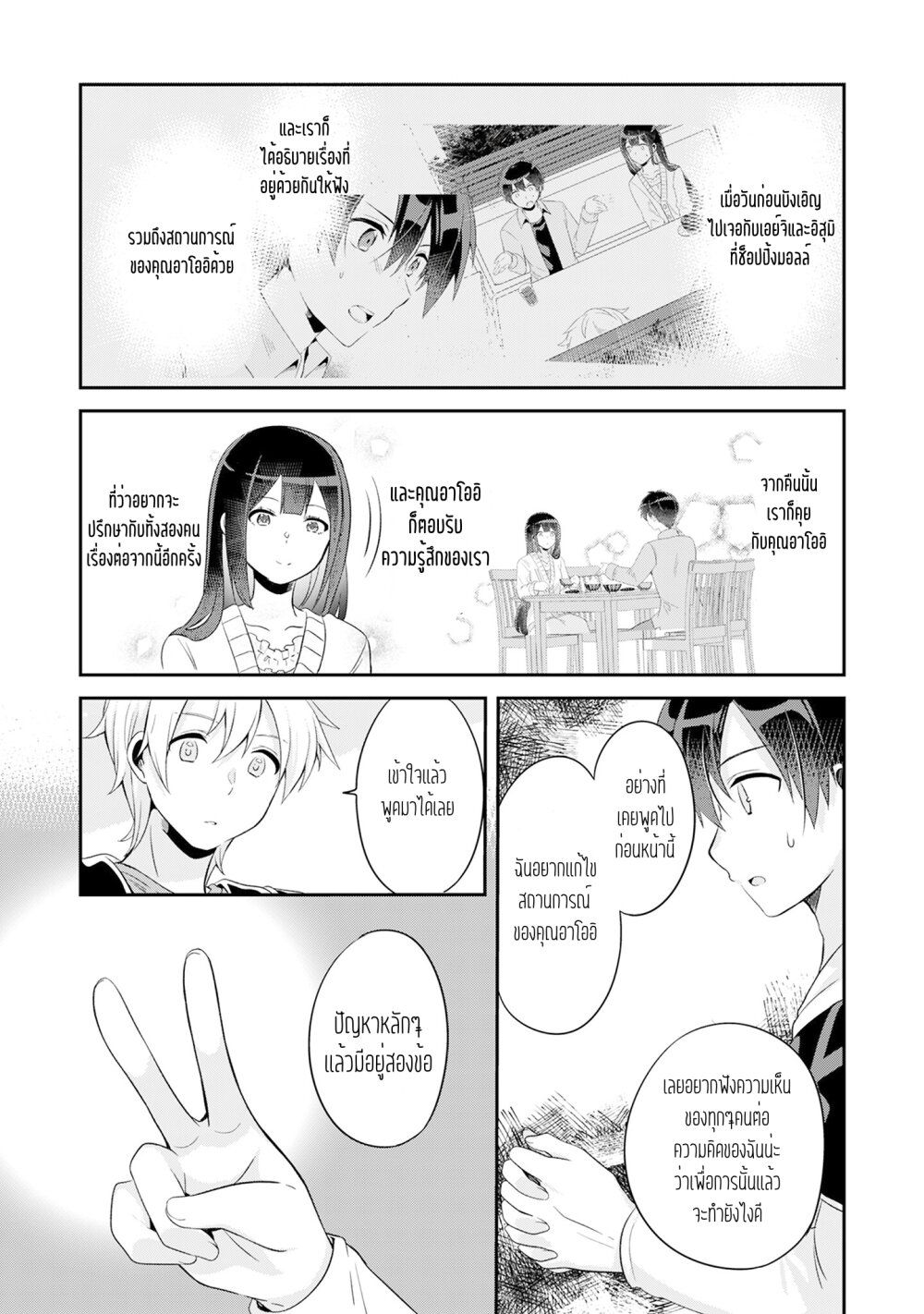Class no Bocchi Gal o Omochikaeri shite Seisokei Bijin ni shiteyatta Hanashi ตอนที่ 5 (11)