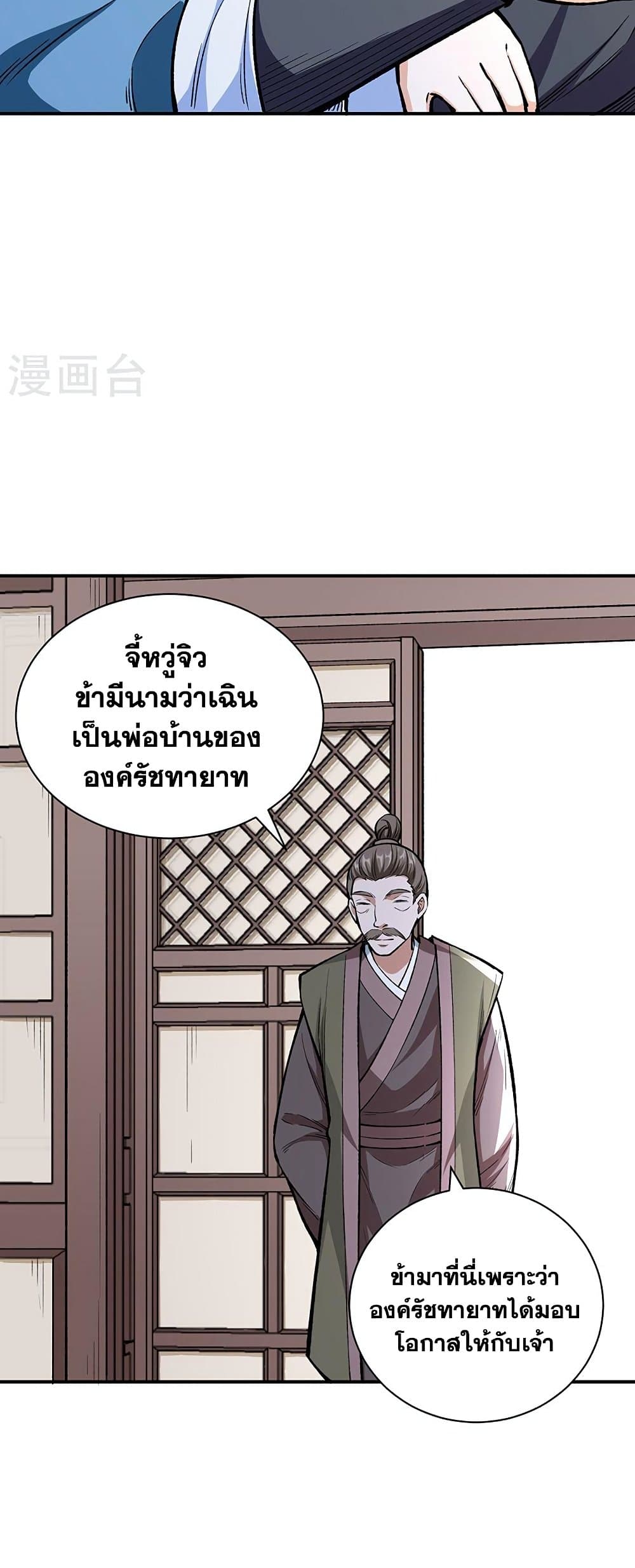 WuDao Du Zun ตอนที่ 451 (27)