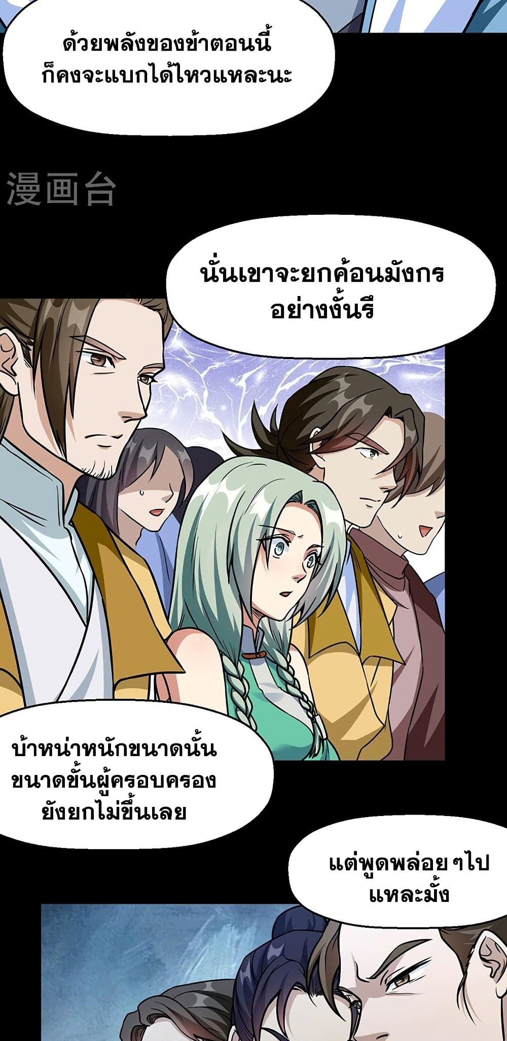 WuDao Du Zun ตอนที่ 467 (19)