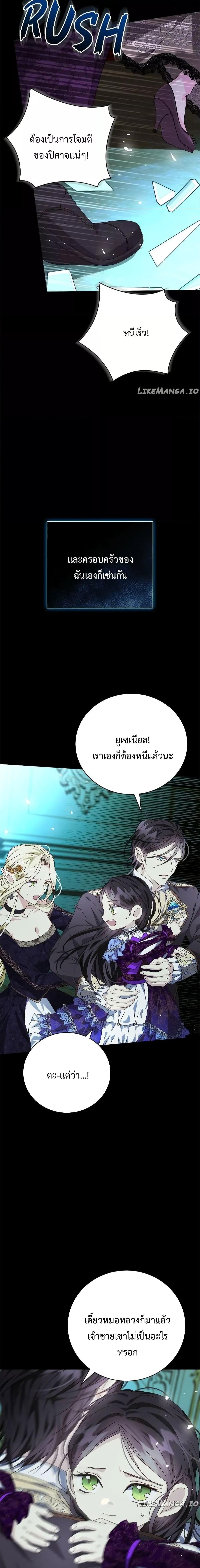 I Grabbed the Tyrant’s Heart ตอนที่ 10 (24)
