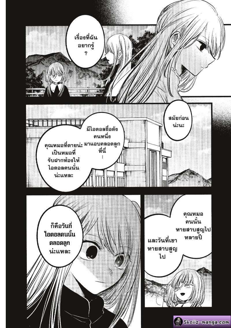 oshi no ko 79.10