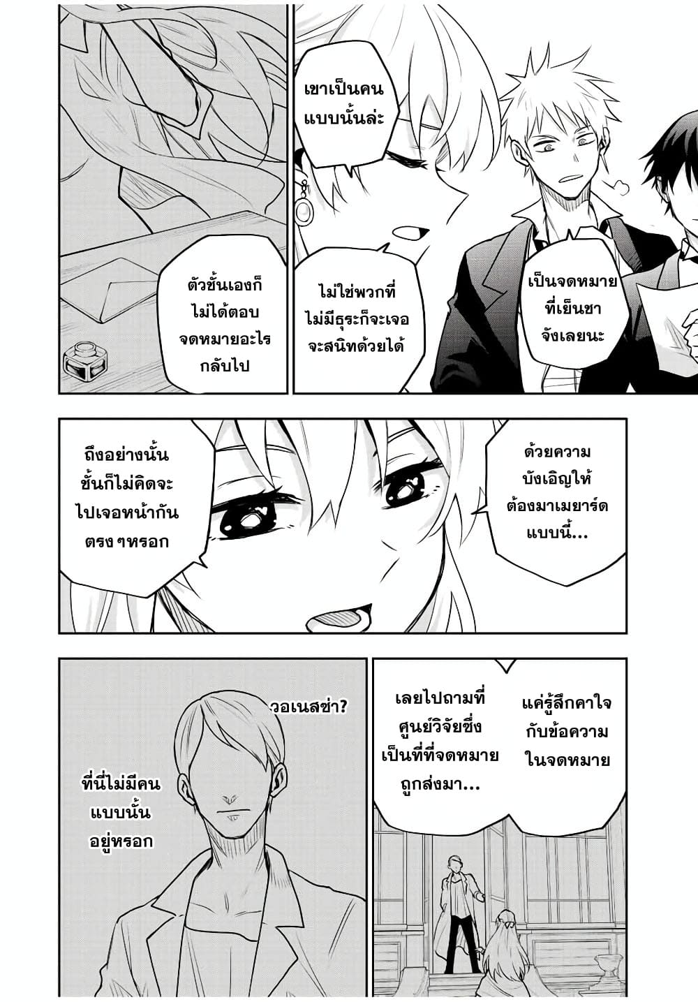Mikata ga Yowa Sugite Hojo 86 (2)
