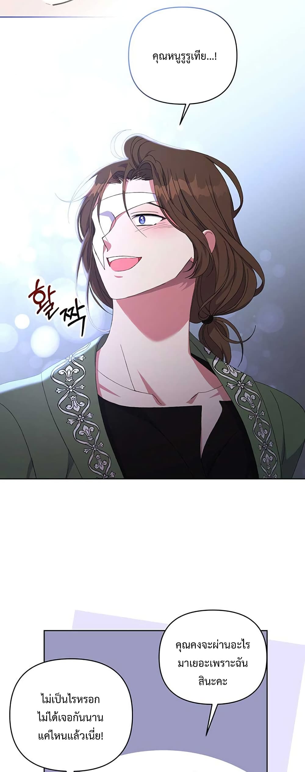 The Obsessive Second Male Lead has Gone Wild ตอนที่ 12 (42)