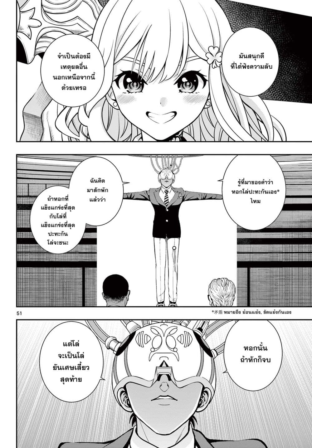 Kokoro Himeru no Zen Himitsu ตอนที่ 1 (49)