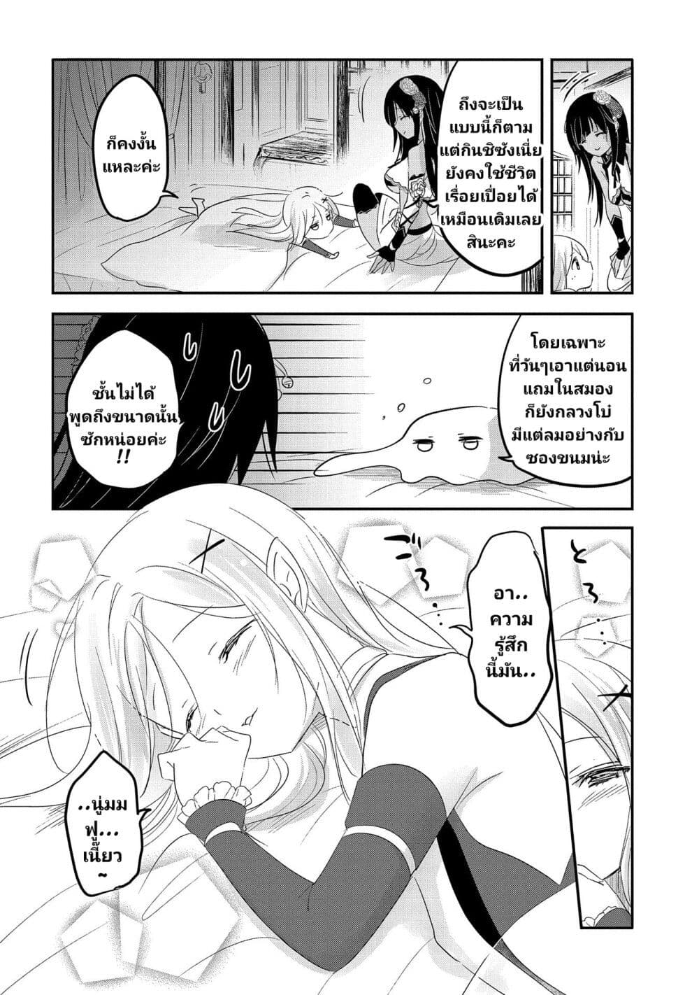Tensei Kyuuketsukisan wa Ohirune ga Shitai ตอนที่ 41 (11)