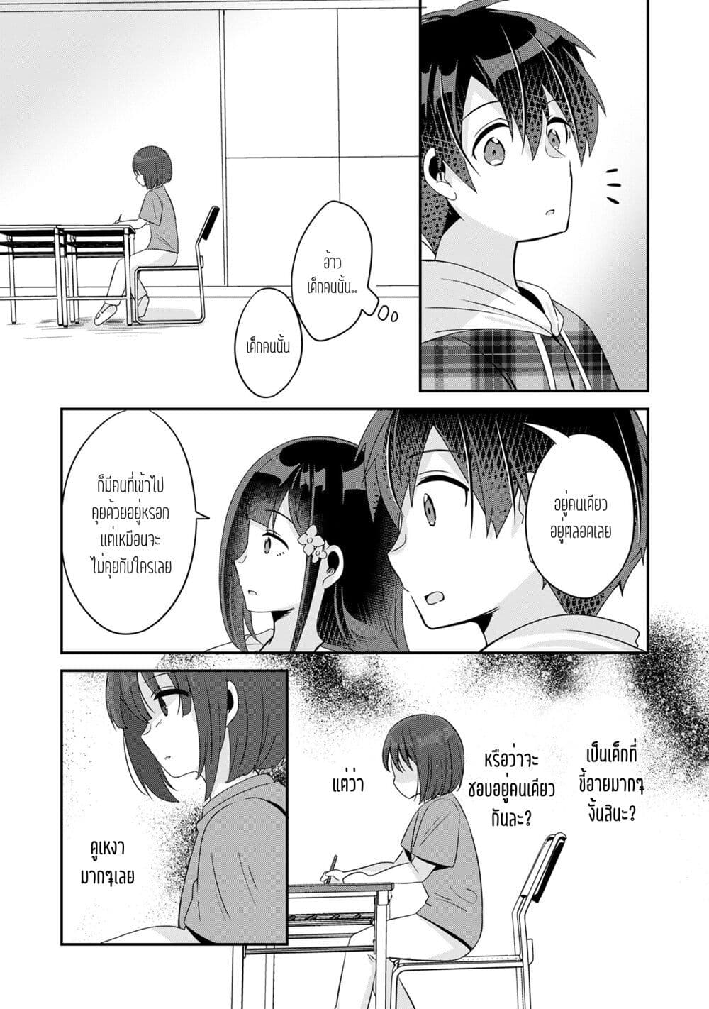 Class no Bocchi Gal o Omochikaeri shite Seisokei Bijin ni shiteyatta Hanashi 6 13