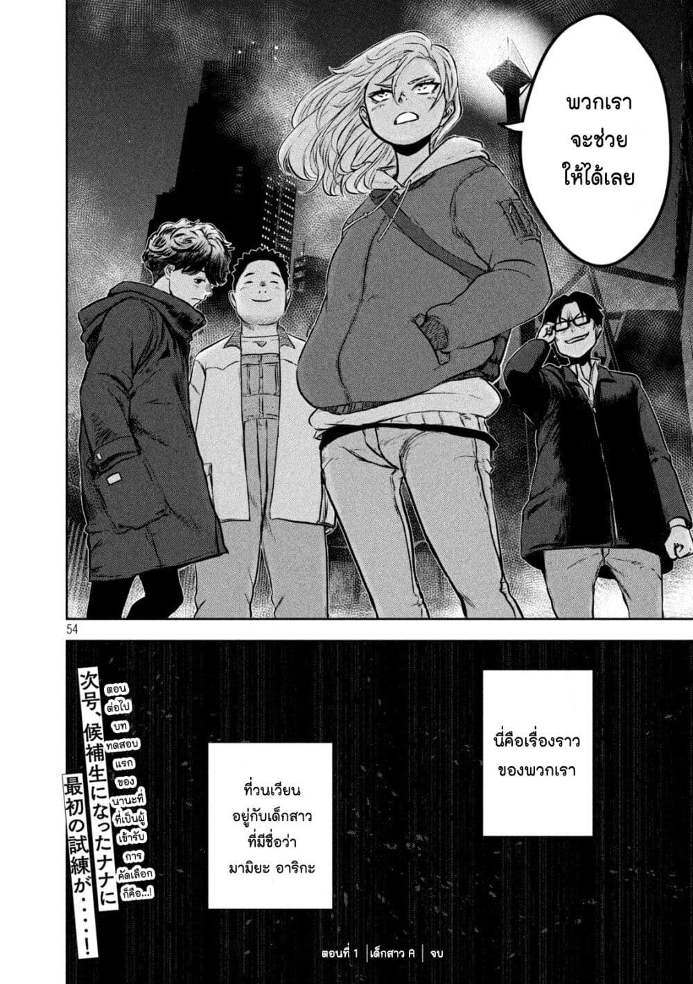 Watashi no Arika ตอนที่ 1 (53)