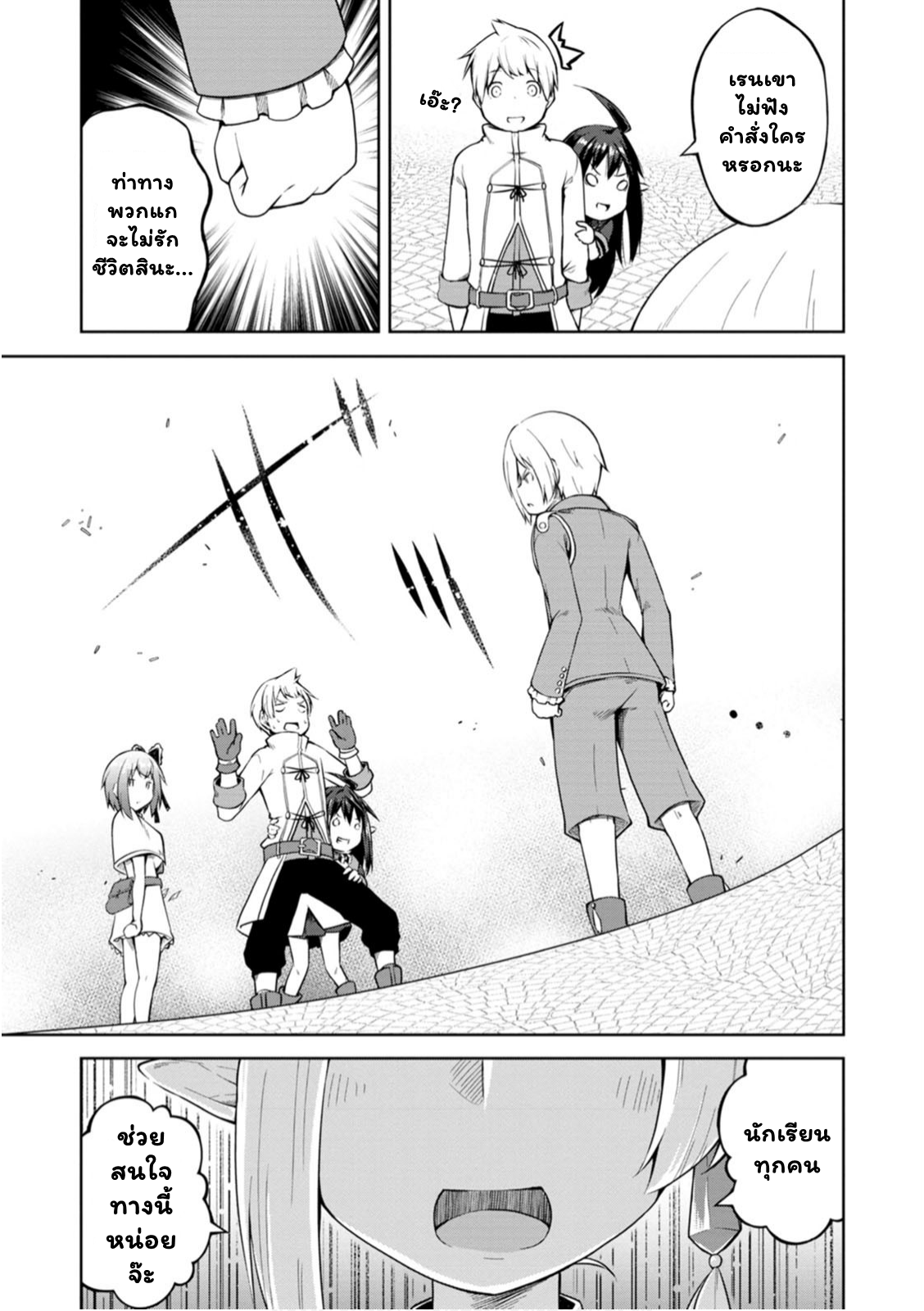 Kikaku Hazure no Eiyuu ni Sodate ตอนที่ 8.1 (11)