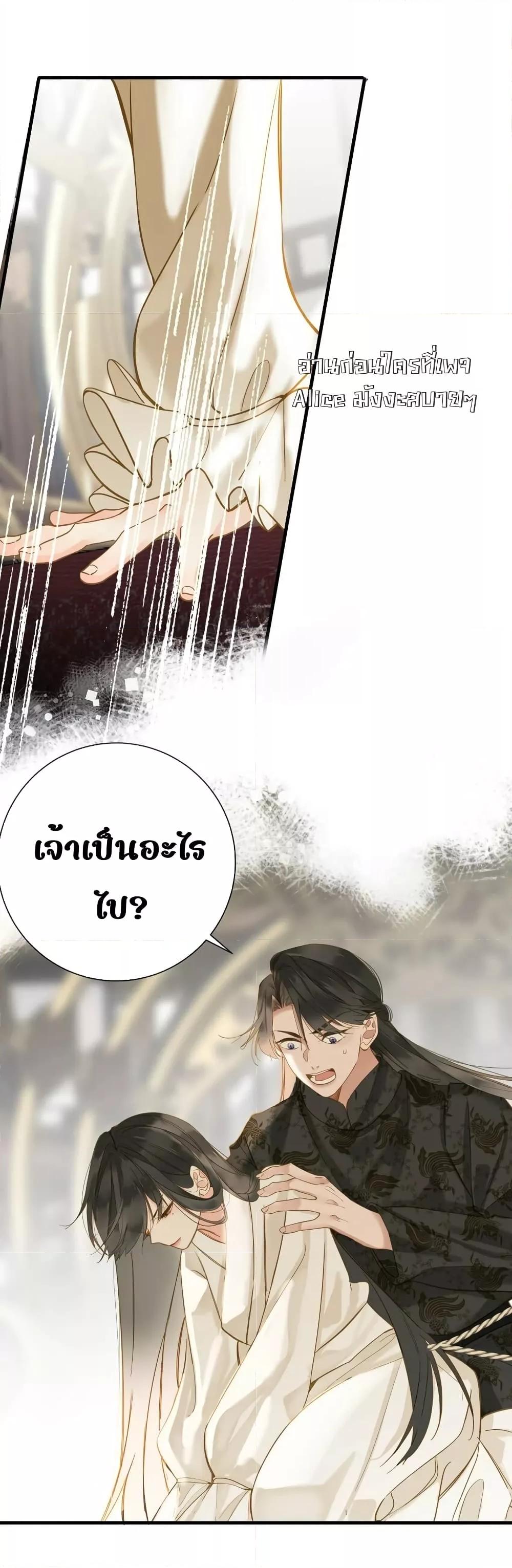 The Prince Is Convinced That I Am Addicted to Loving Him ตอนที่ 36 (3)