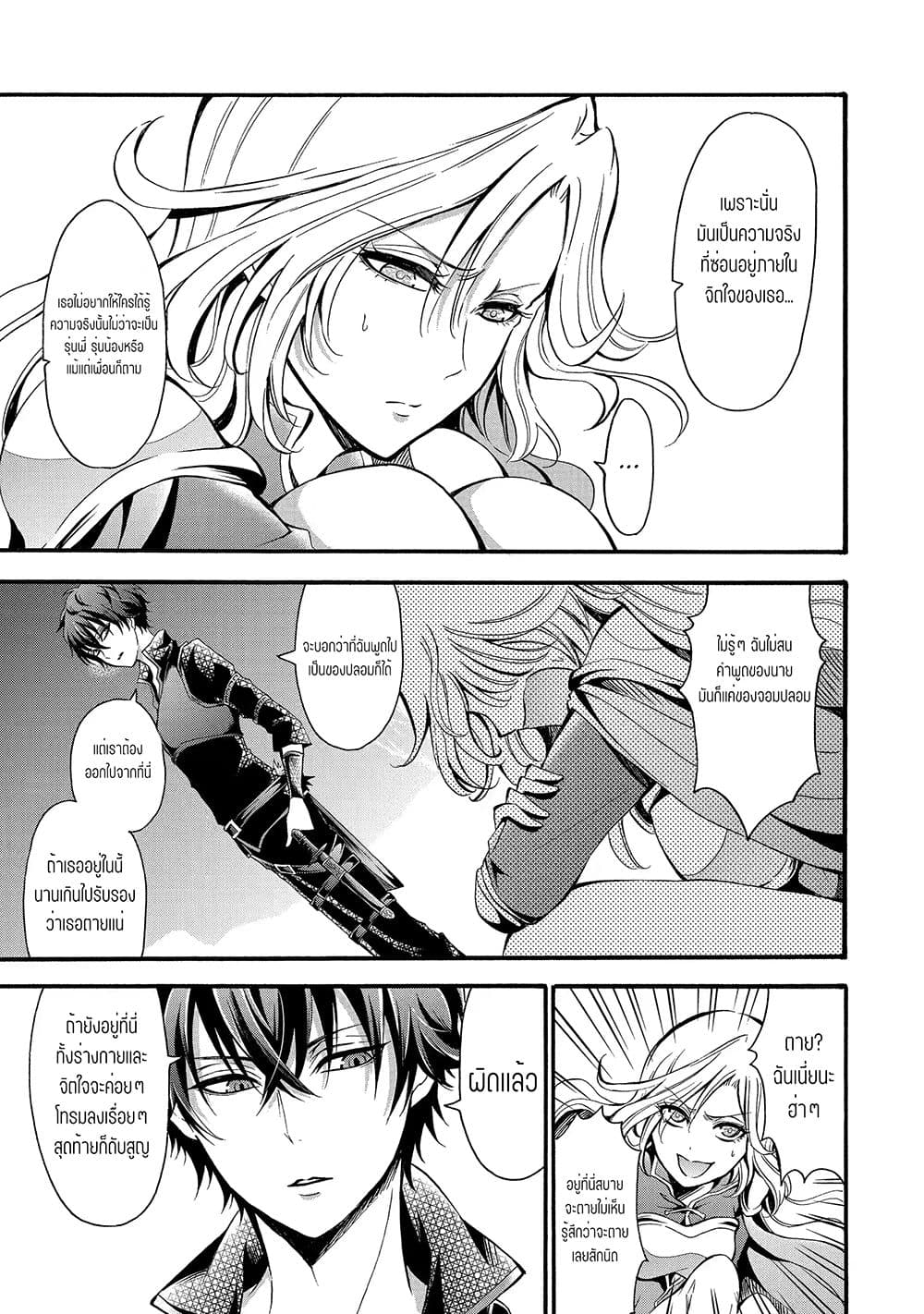 Mahou Shoujo Gakuen no Suketto Kyoushi ตอนที่ 11.2 (2)