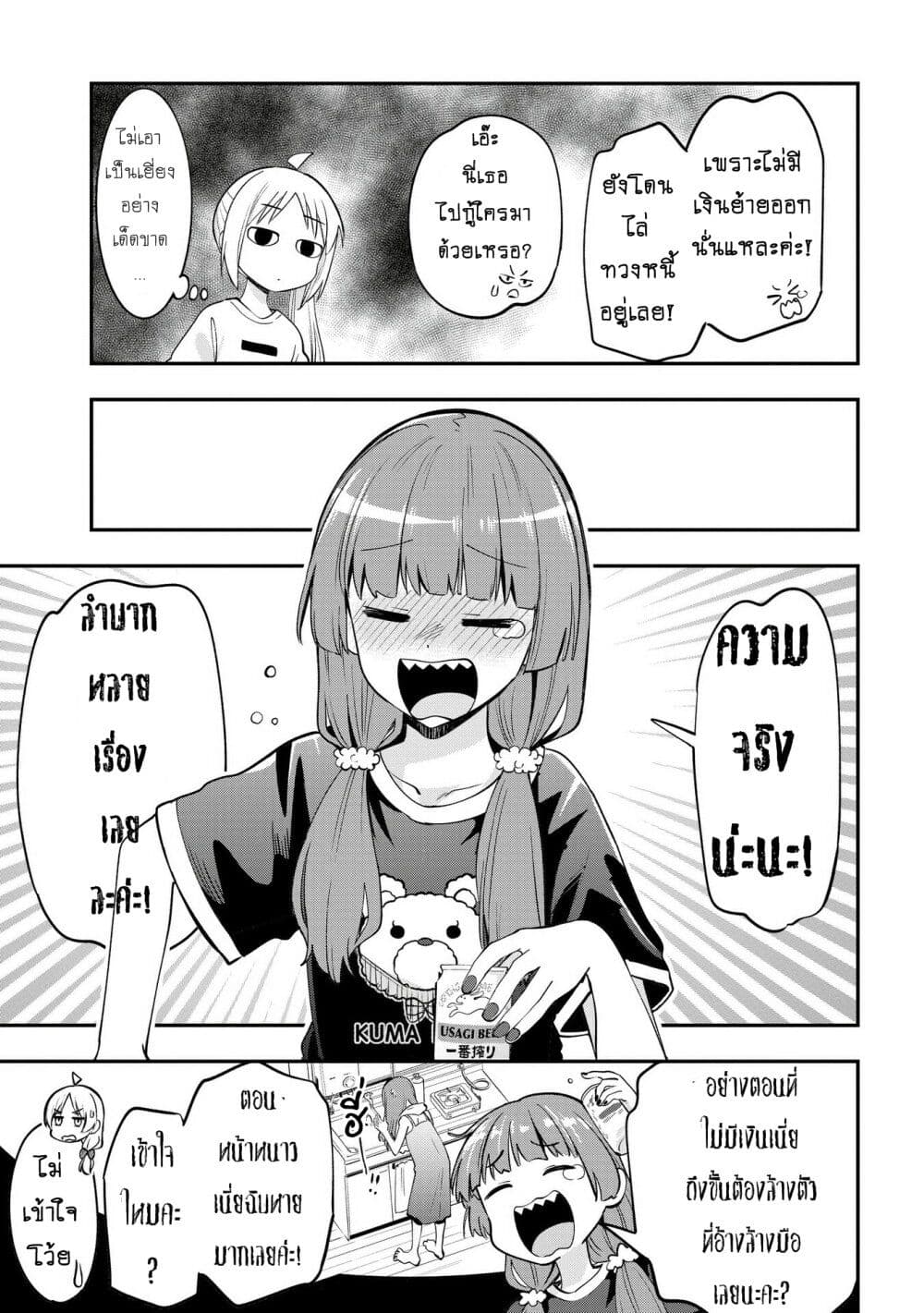 Bocchi the Rock! Gaiden – Hiroi Kikuri no Fukazake Nikki ตอนที่ 4 (13)