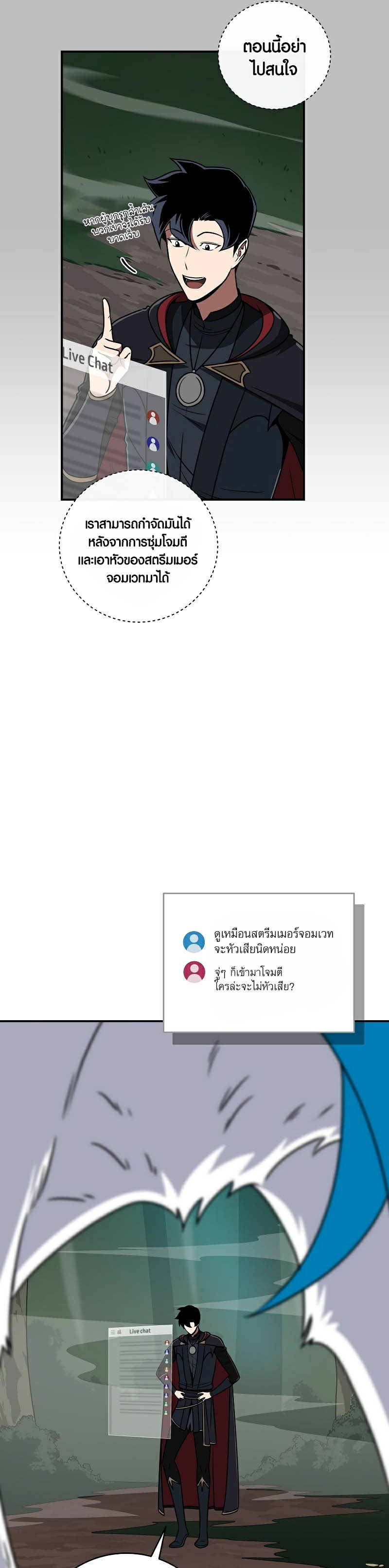 Archmage Streamer ตอนที่ 80 10