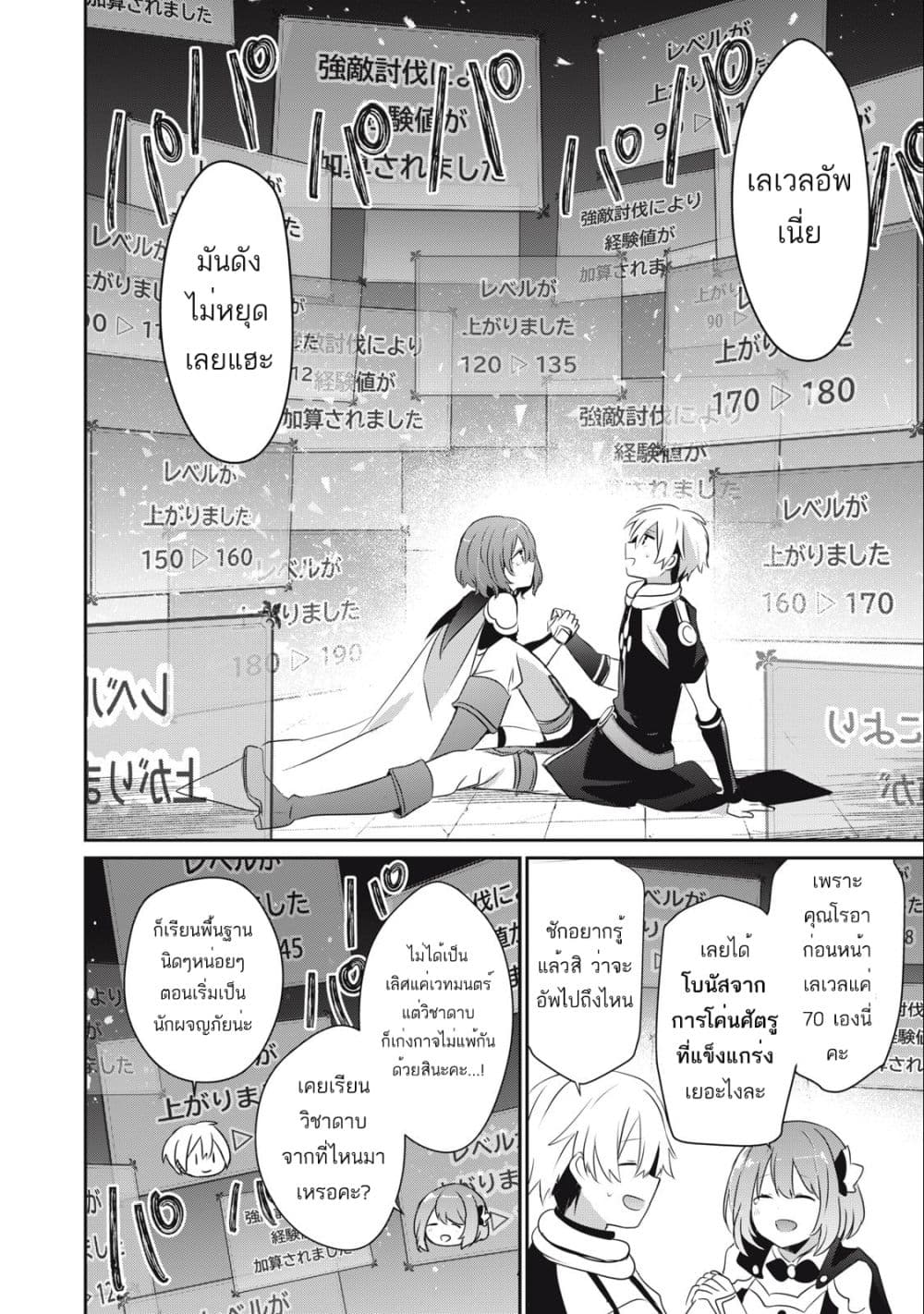 Teihen Boukensha da kedo Mahou wo Kiwamete ตอนที่ 12 (2)