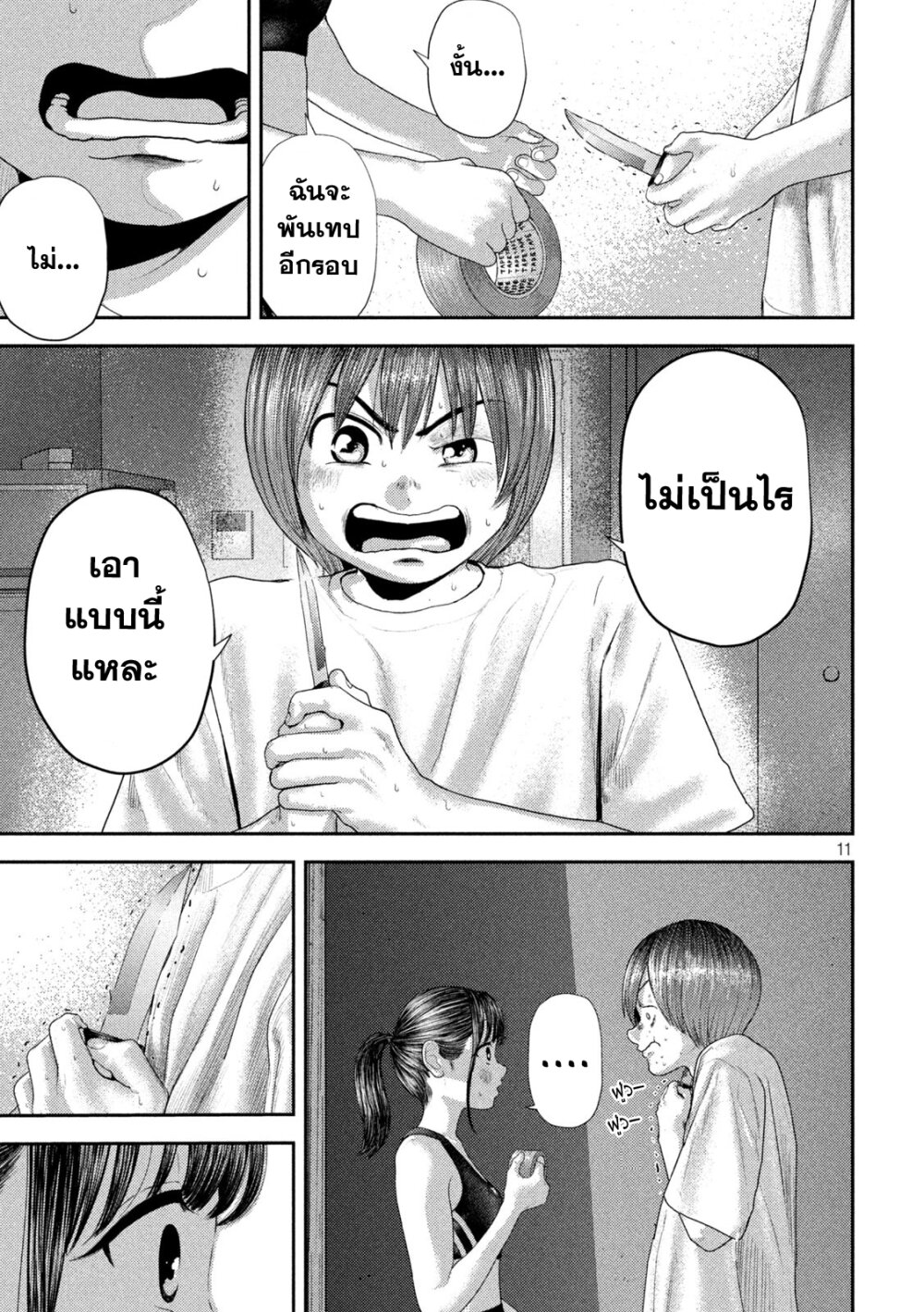 Nezumi no Hatsukoi 5 11