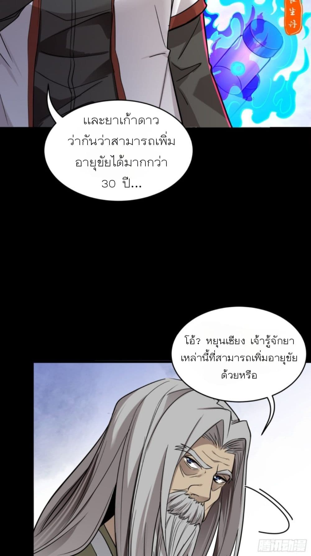 Legend of Star General ตอนที่ 87 (16)