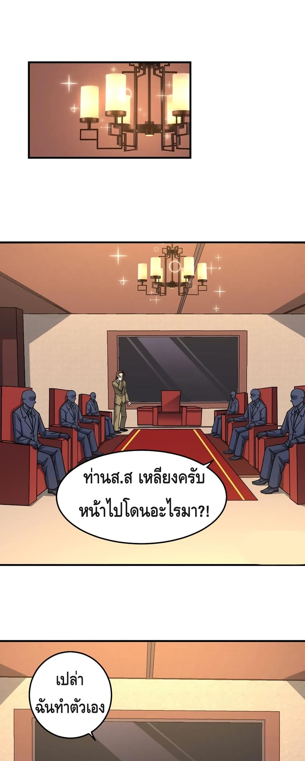 High Energy Strikes ตอนที่ 179 (23)