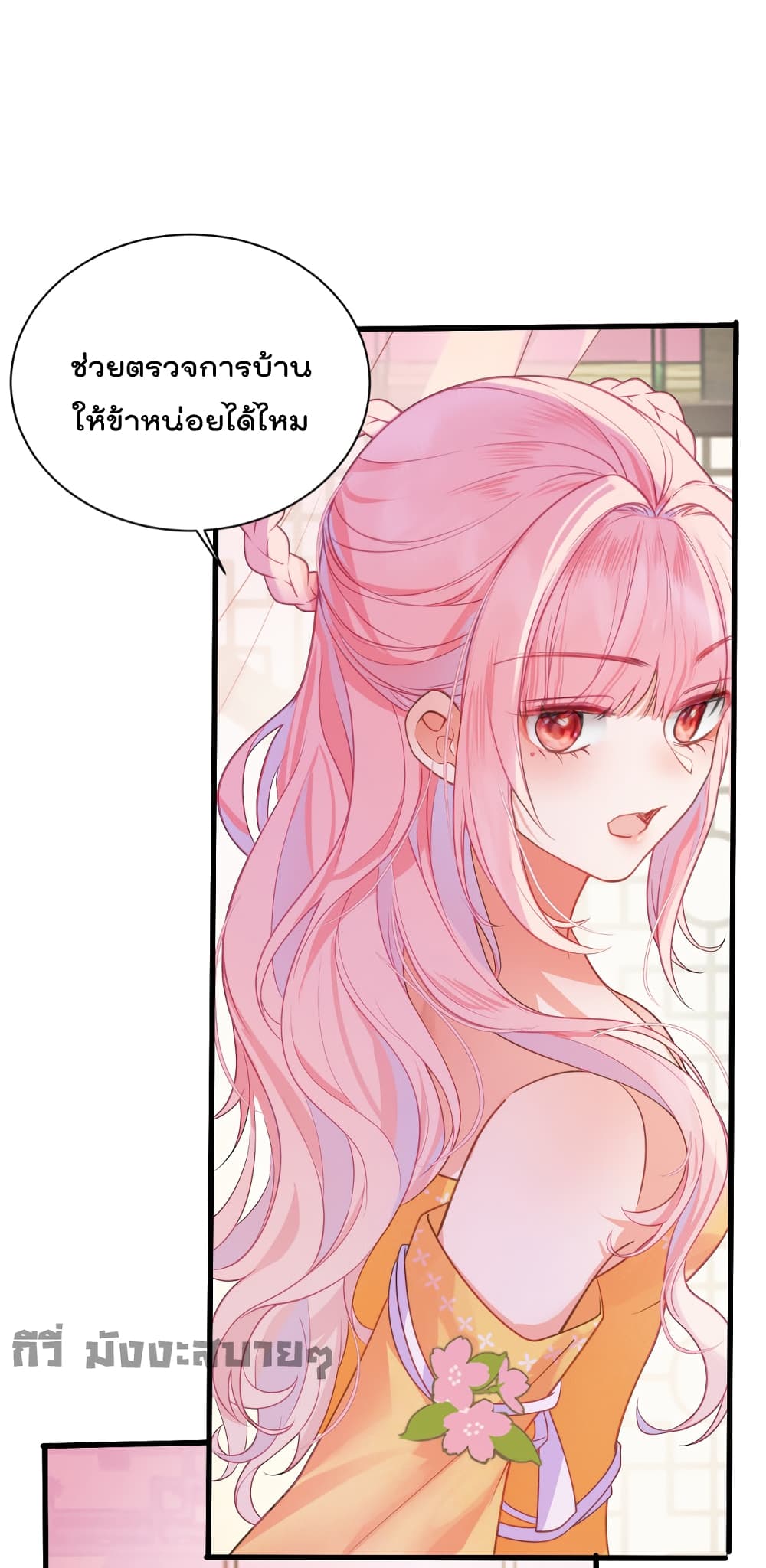You Are My Princess ตอนที่ 16 (14)