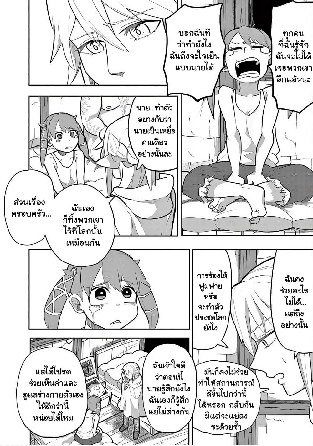 Isekai Arigatou ตอนที่ 15.2 (7)