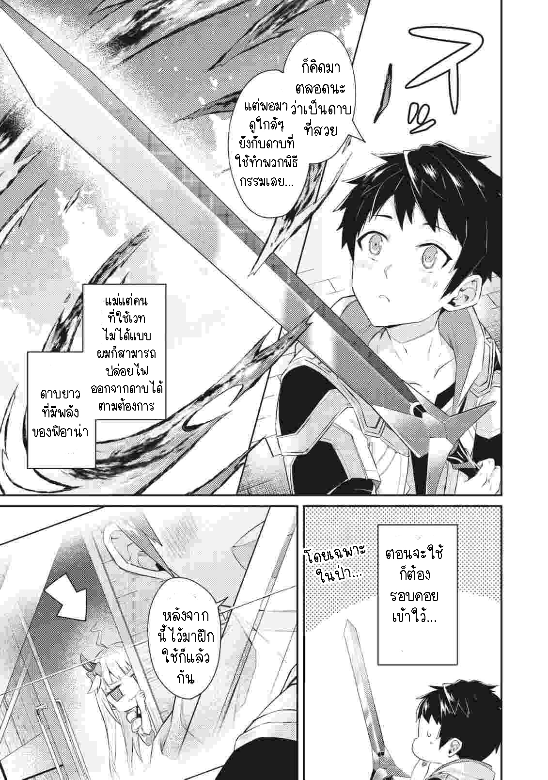 Sekai Saikyou no Shinjuu Tsukai 6.1 (7)