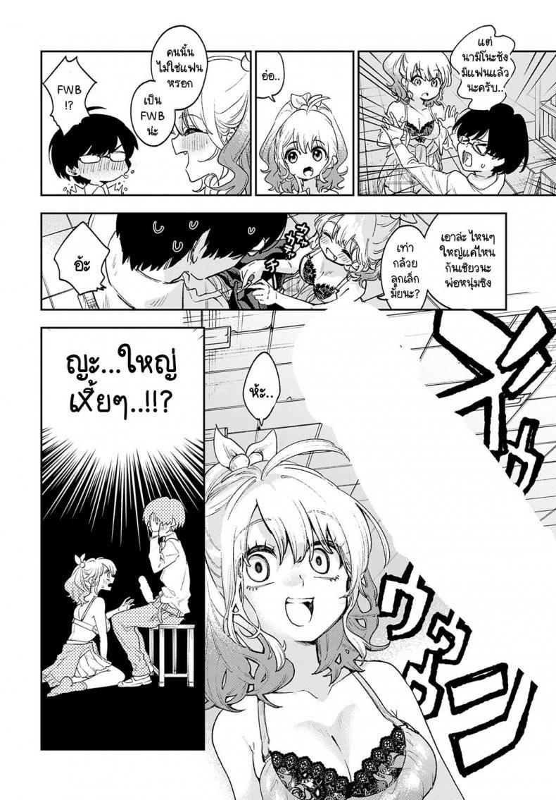 [Asama Hinami] Gal chan to Otaku kun no hajimete ตอนที่ 1 (8)