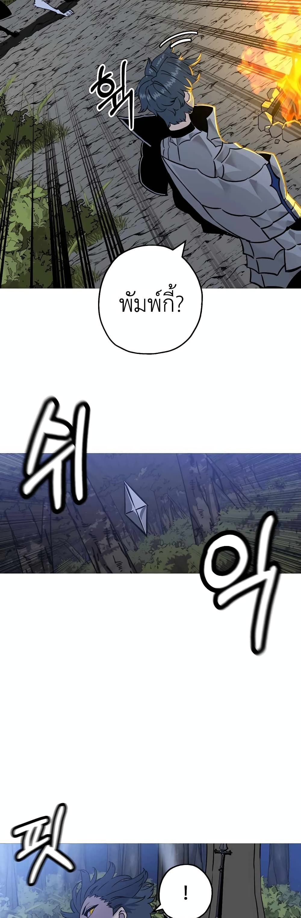 The Story of a Low Rank Soldier Becoming a Monarch ตอนที่ 114 (37)