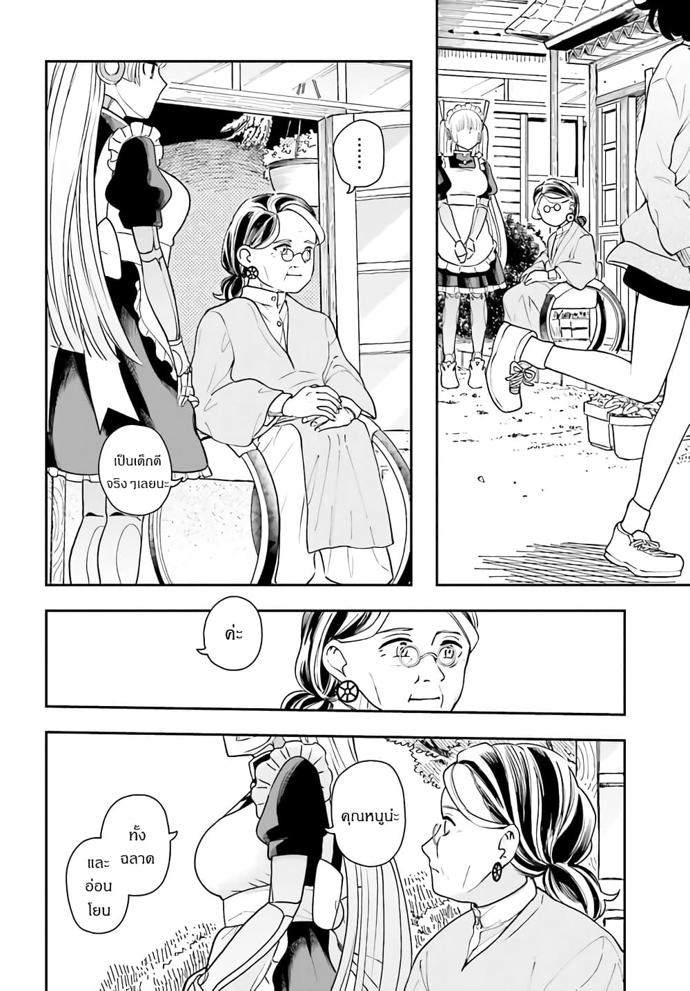 Papa no Sexy Doll ตอนที่ 4.2 (10)